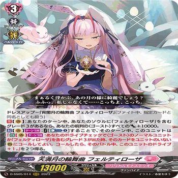 新規フェルティローザ解説｜Renka