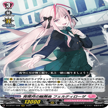 新規フェルティローザ解説｜Renka