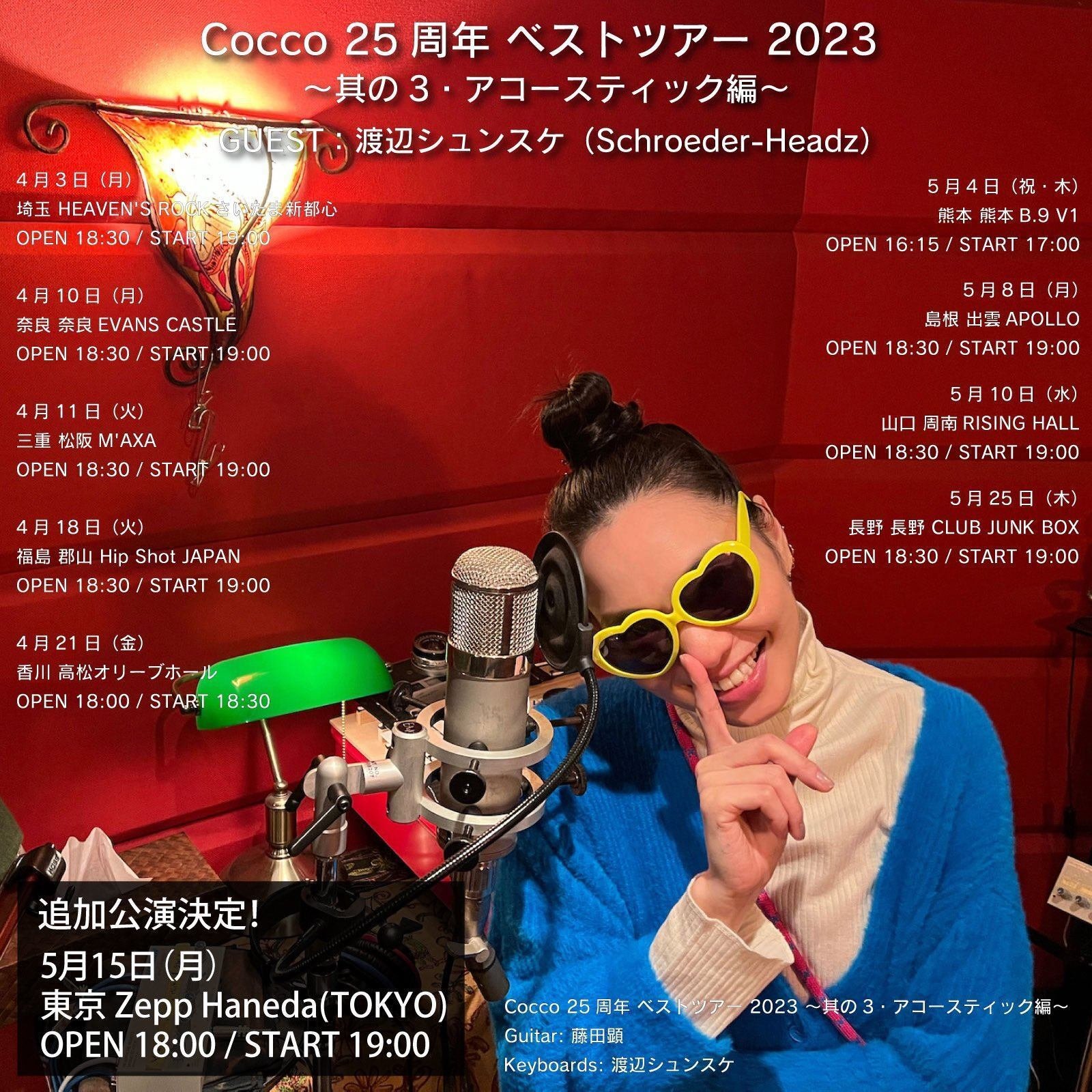 Cocco 25周年ベストツアー 2023 〜其の3・アコースティック編〜@EVANS