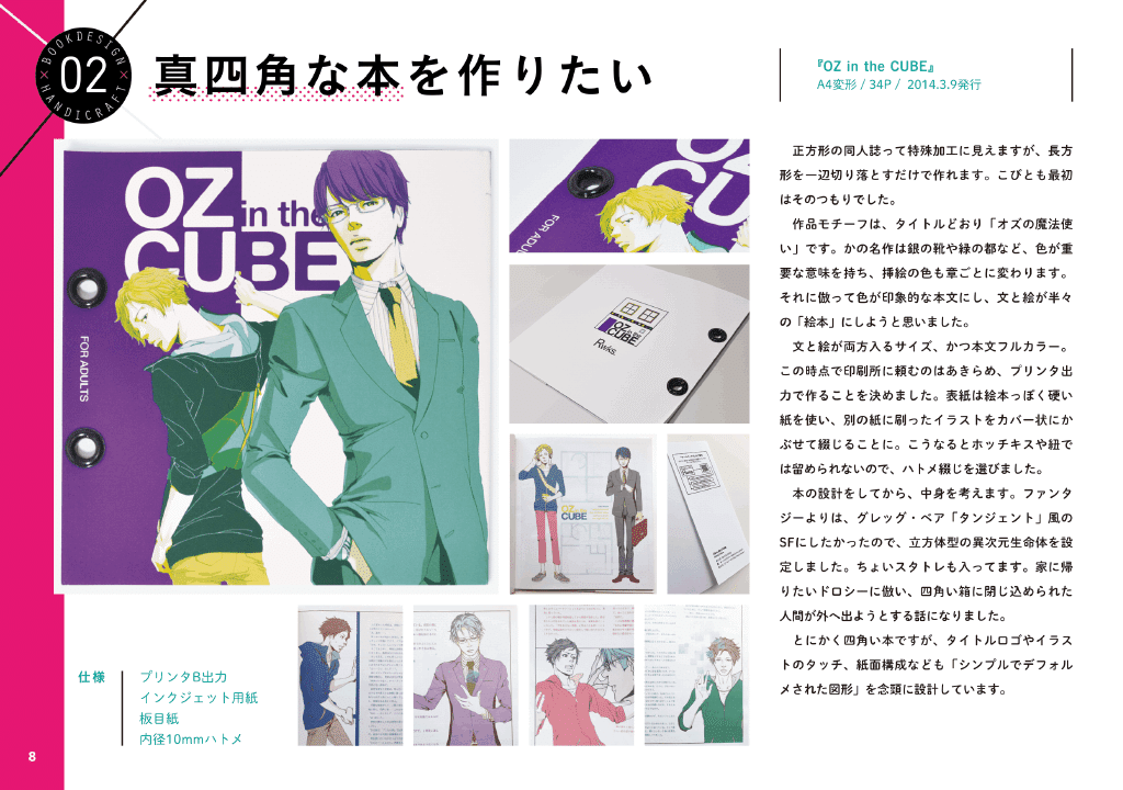 おもしろい小説本（物理）を作る 印刷＋DIY特殊装丁集』｜シロジ