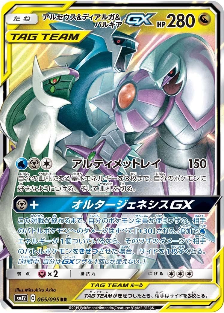ポケカの歴代パルキア|リユルン ポケカの歴代パルキア|リユルン