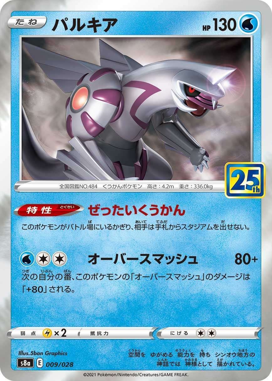 ポケカの歴代パルキア|リユルン ポケカの歴代パルキア|リユルン