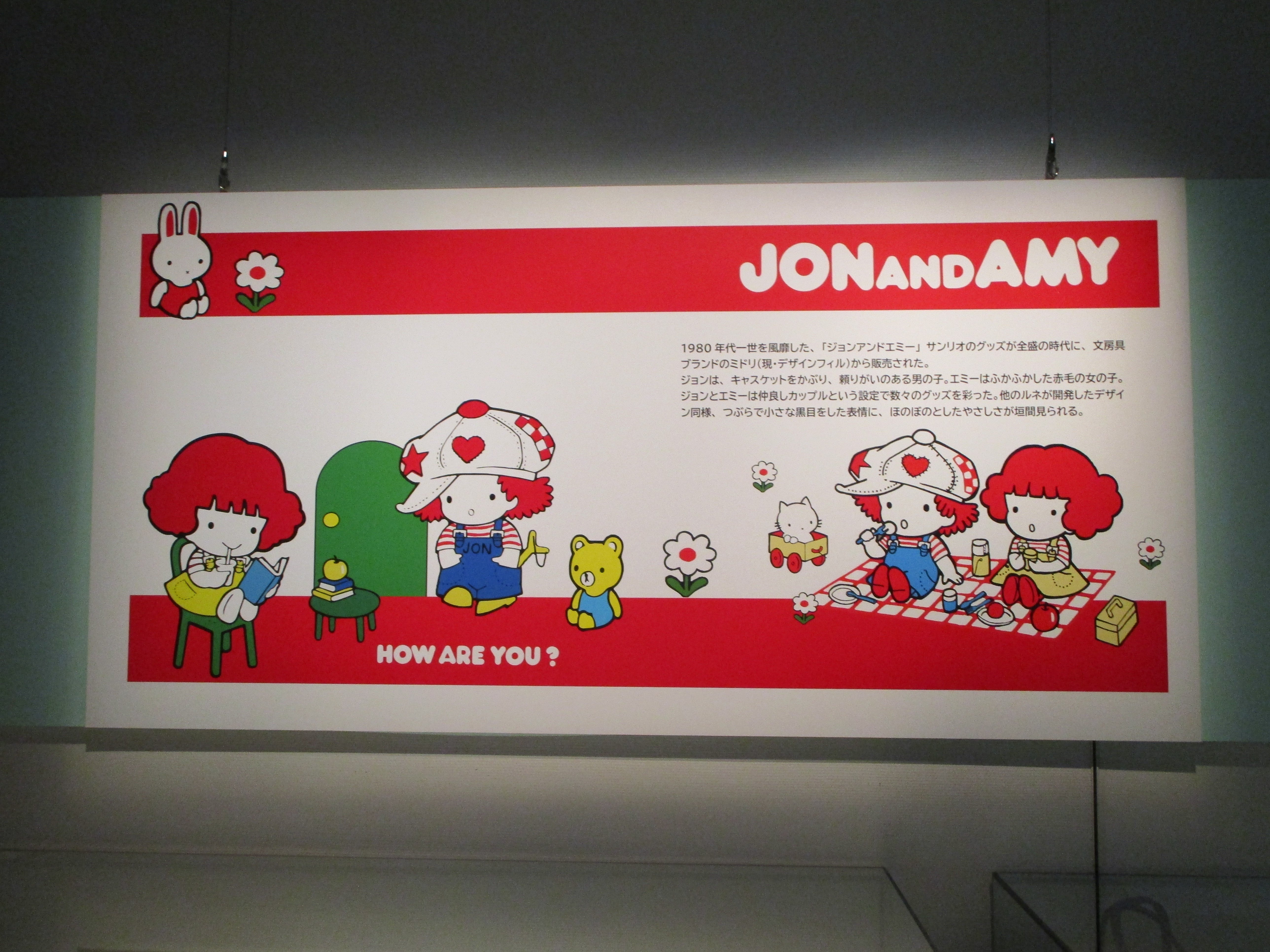 内藤ルネ展に行ってきた！｜よーよー