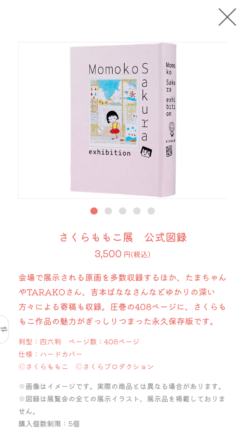https://sakuramomoko-ten.com/goods.html#zuroku