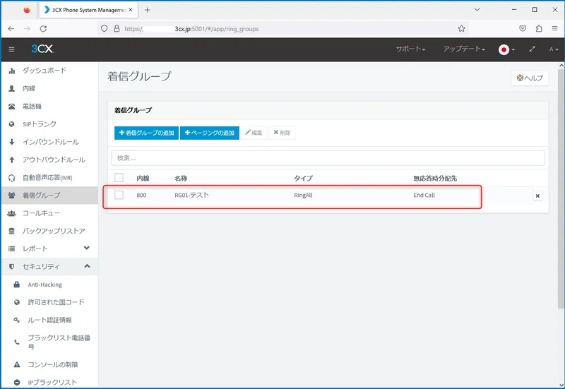 【3CXやってみた】着信グループ（Ring Group）で遊んでみる。｜辻 章弘＠CCアーキテクト