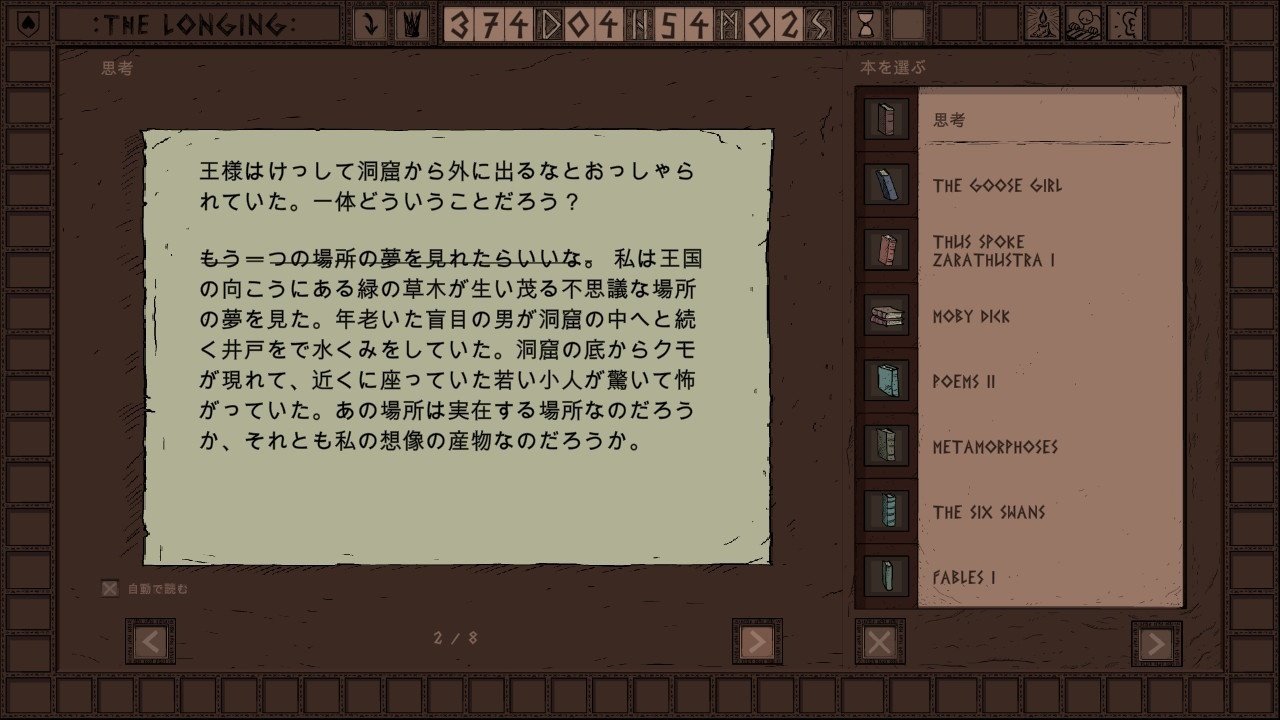 THE LONGING】プレイメモ10,11,12回目(残り374日～)｜キソ