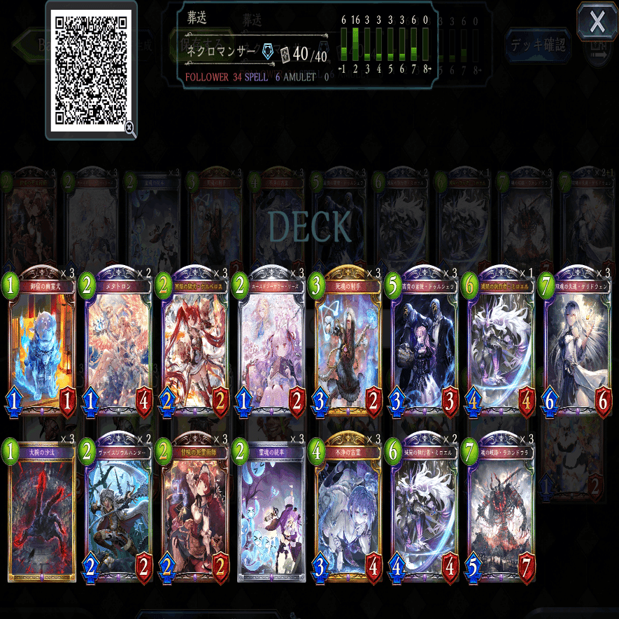 シャドバデッキ シャドバデッキ紹介 AOA葬送ネクロ｜Fx/KF【シャドバ・ゲーム情報】