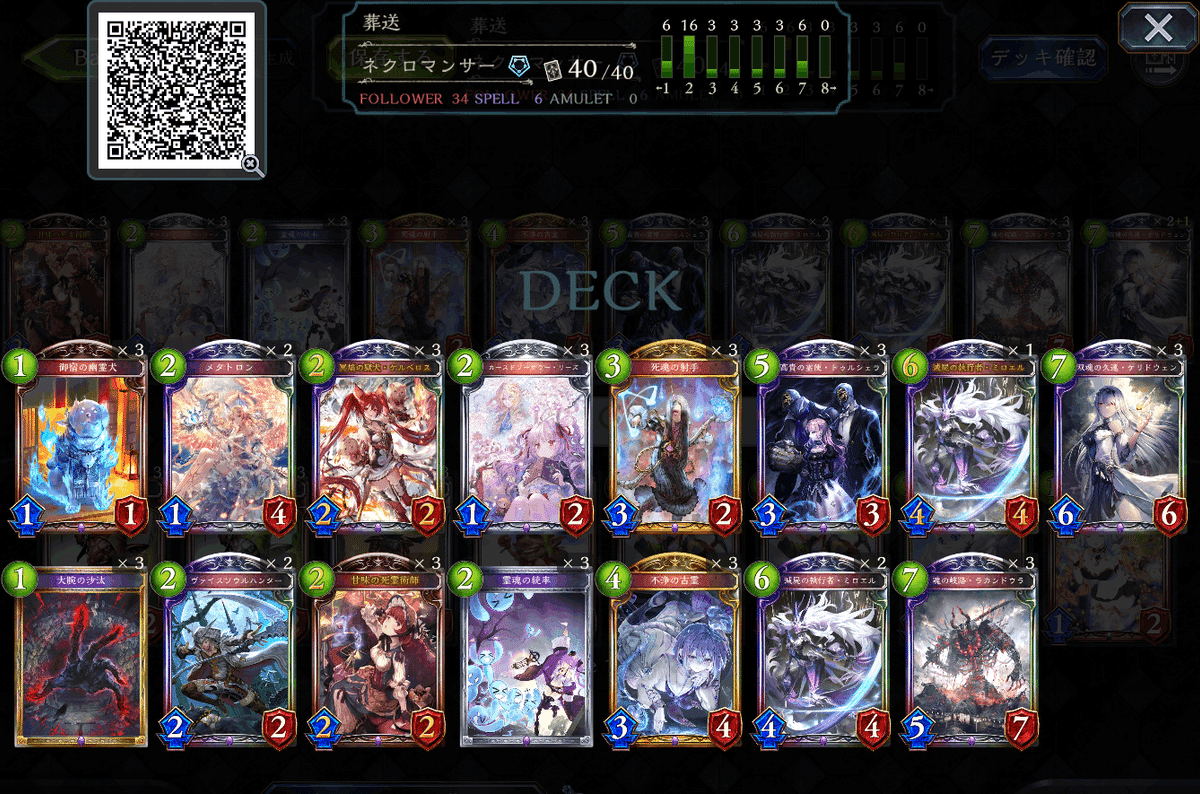 シャドバデッキ紹介 AOA葬送ネクロ｜Fx/KF【シャドバ・ゲーム情報】