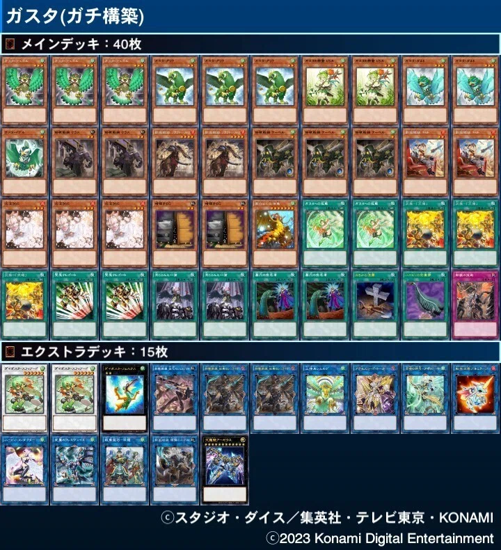 即日発送！ガスタ　デッキ　遊戯王　まとめ売り　デュエルターミナル 遊戯王マスターデュエル】驚安の殿堂！格安デッキ！｜鷹見つむぎ