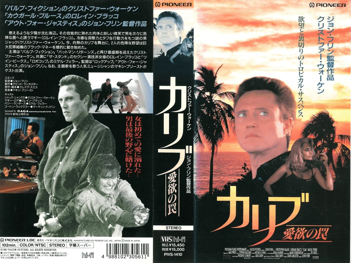 クリストファー・ウォーケンが〈主演〉している□未DVD化□の映画作品