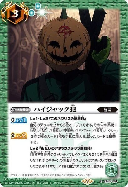 バトスピ】コラボデッキでこの速さ！！閃光のハサウェイデッキver