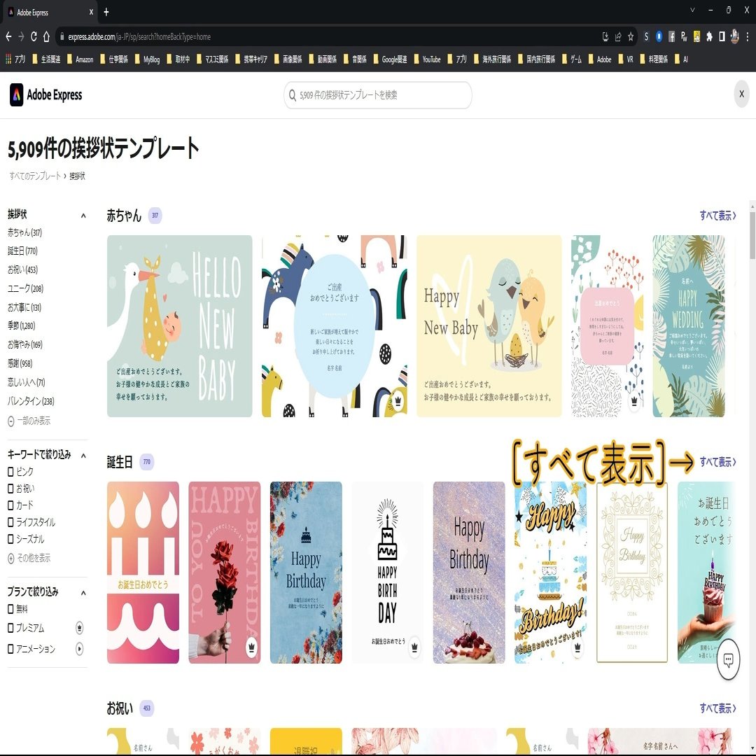 Adobe Express】 誕生日カードとグループ化｜NorySkywalker