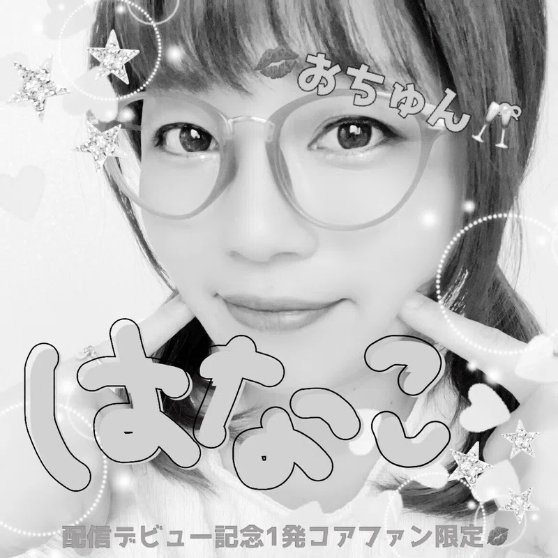 ?おちゅん?配信記念1発コア特典❤️｜?おちゅん?ྀི