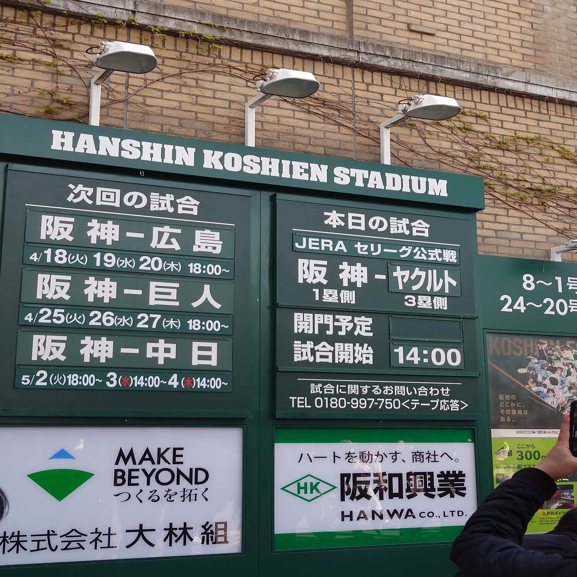 阪神甲子園球場 2023/4/9 阪神 vs ヤクルト グリーンシート下段｜わ 