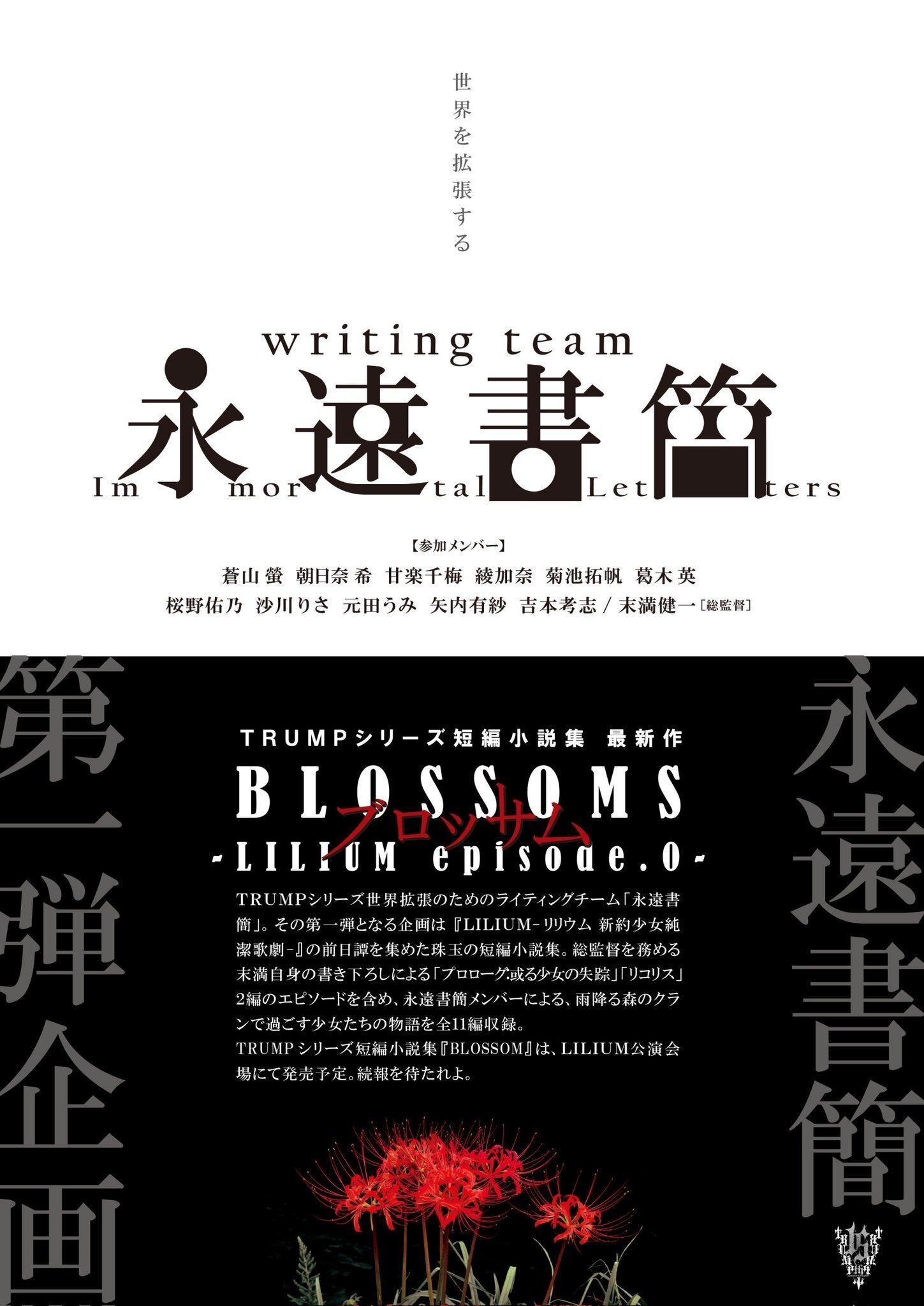 BLOSSOMS」について/「永遠書簡」参加の経緯|蒼山 螢 BLOSSOMS」について/「永遠書簡」参加の経緯|蒼山 螢