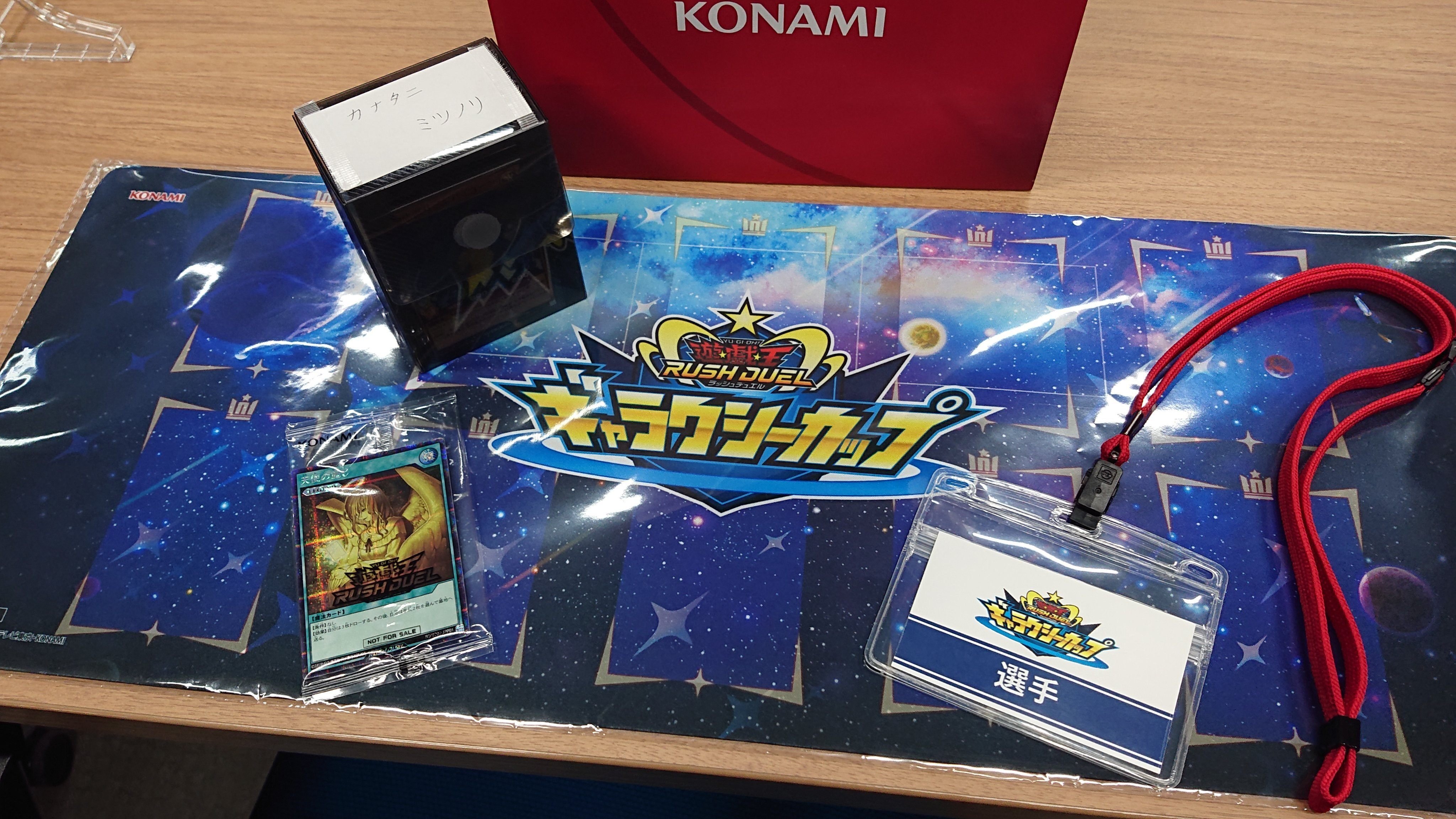 遊戯王ラッシュデュエル ギャラクシーカップ 2023 一般の部