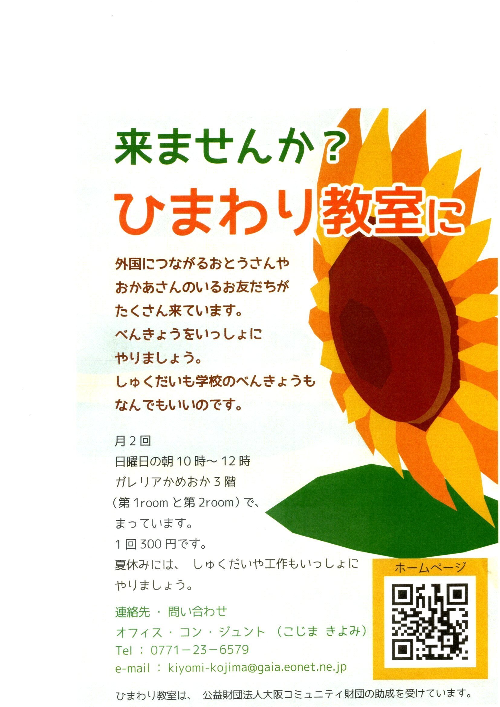 Dr.brain ひまわり教室