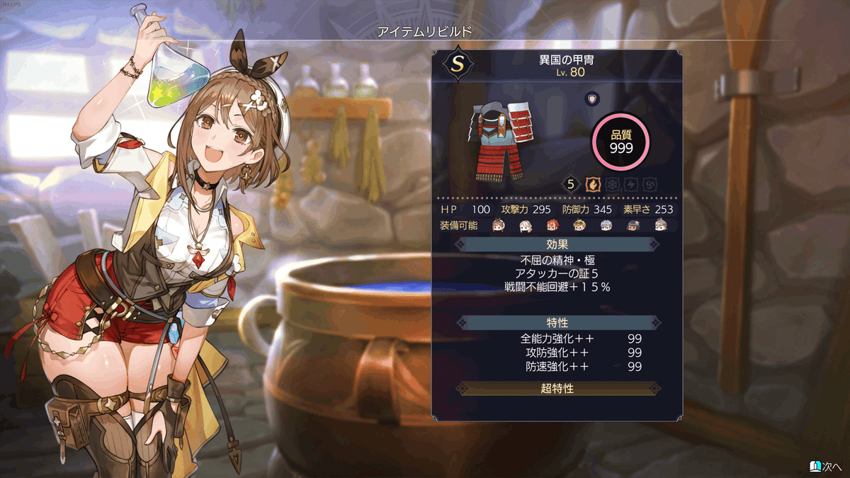 ライザ3 ライザ3】鍵のおすすめ効果と入手方法 | AppMedia