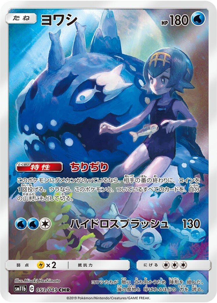 ポケモンカード CHR CSR まとめ ポケモンカード CHR CSR まとめ 全CSR・CHR（キャラクターレア