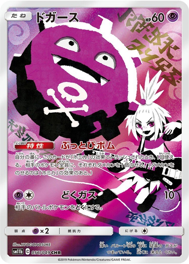 ポケモンカード CHR CSR まとめ ポケモンカード CHR CSR まとめ 全CSR・CHR（キャラクターレア