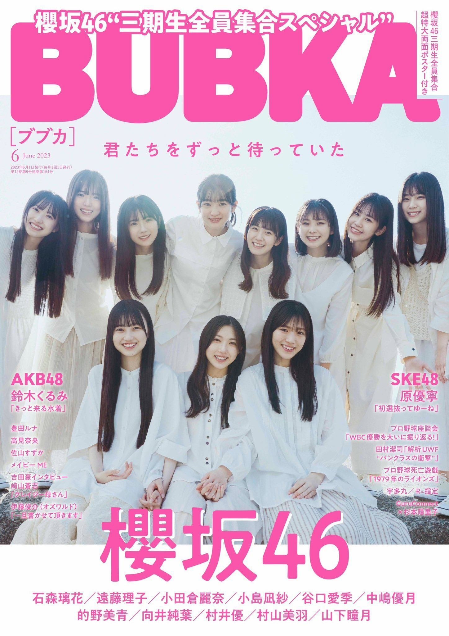 櫻坂46 三期生メンバー 生写真 画像・写真 | 櫻坂46三期生、11人の成長と変化が感じられる特集