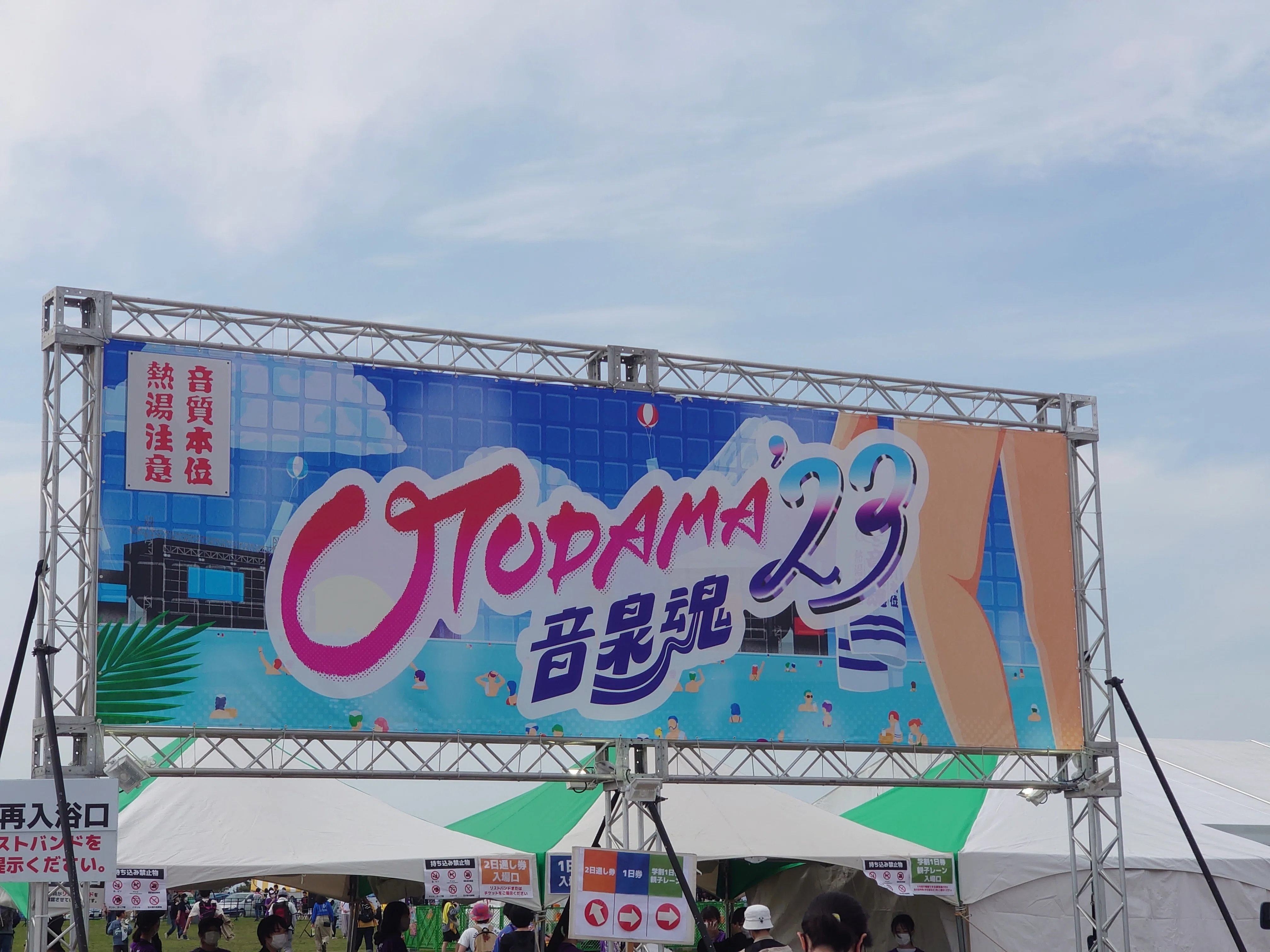 OTODAMA'23〜音泉魂〜｜マユシム