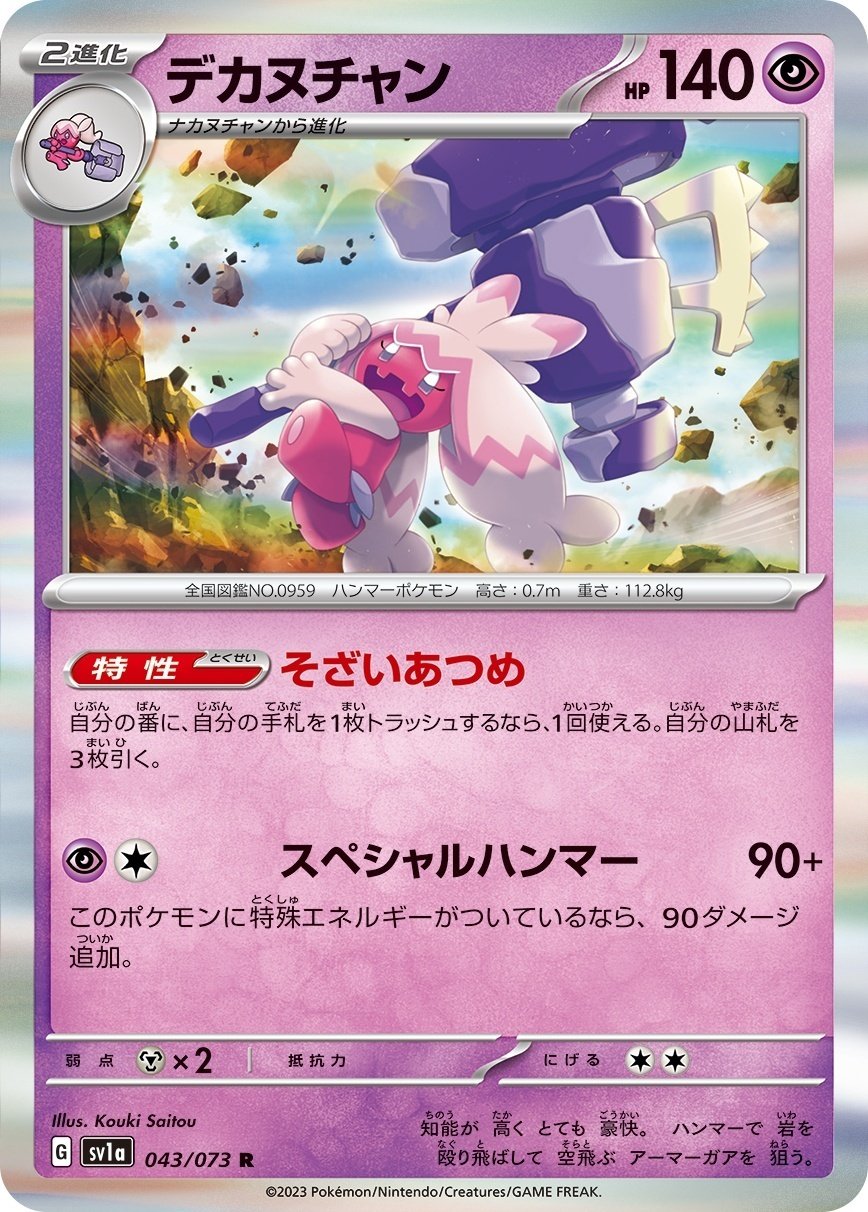 在庫あり】 ポケカ】デカヌチャンex優勝デッキレシピまとめ