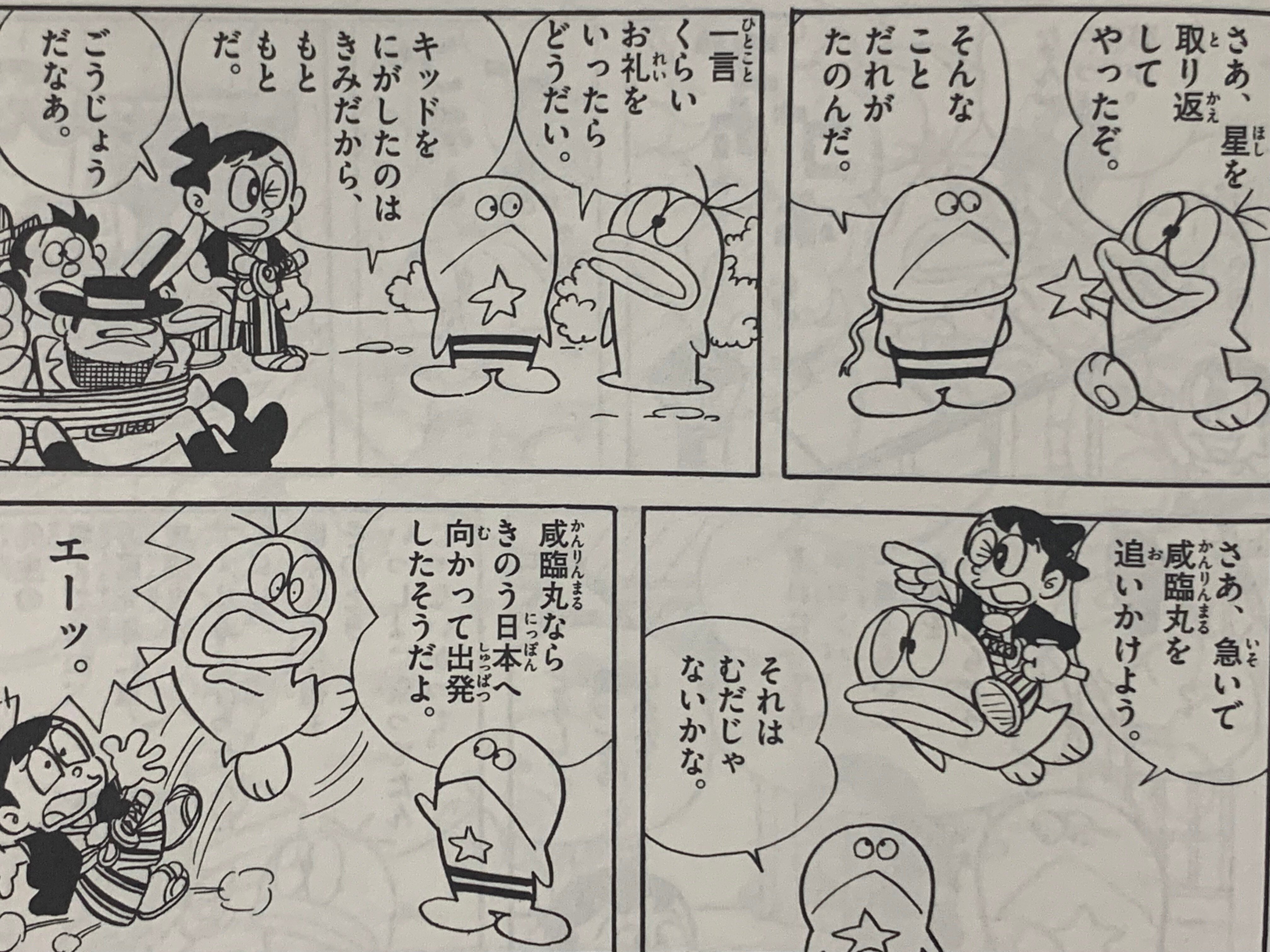 Qちゃん正ちゃん幕末に飛ぶ『咸臨丸とQ太郎』/オバQ異色作② Qちゃん正ちゃん幕末に飛ぶ『咸臨丸とQ太郎』/オバQ異色作②