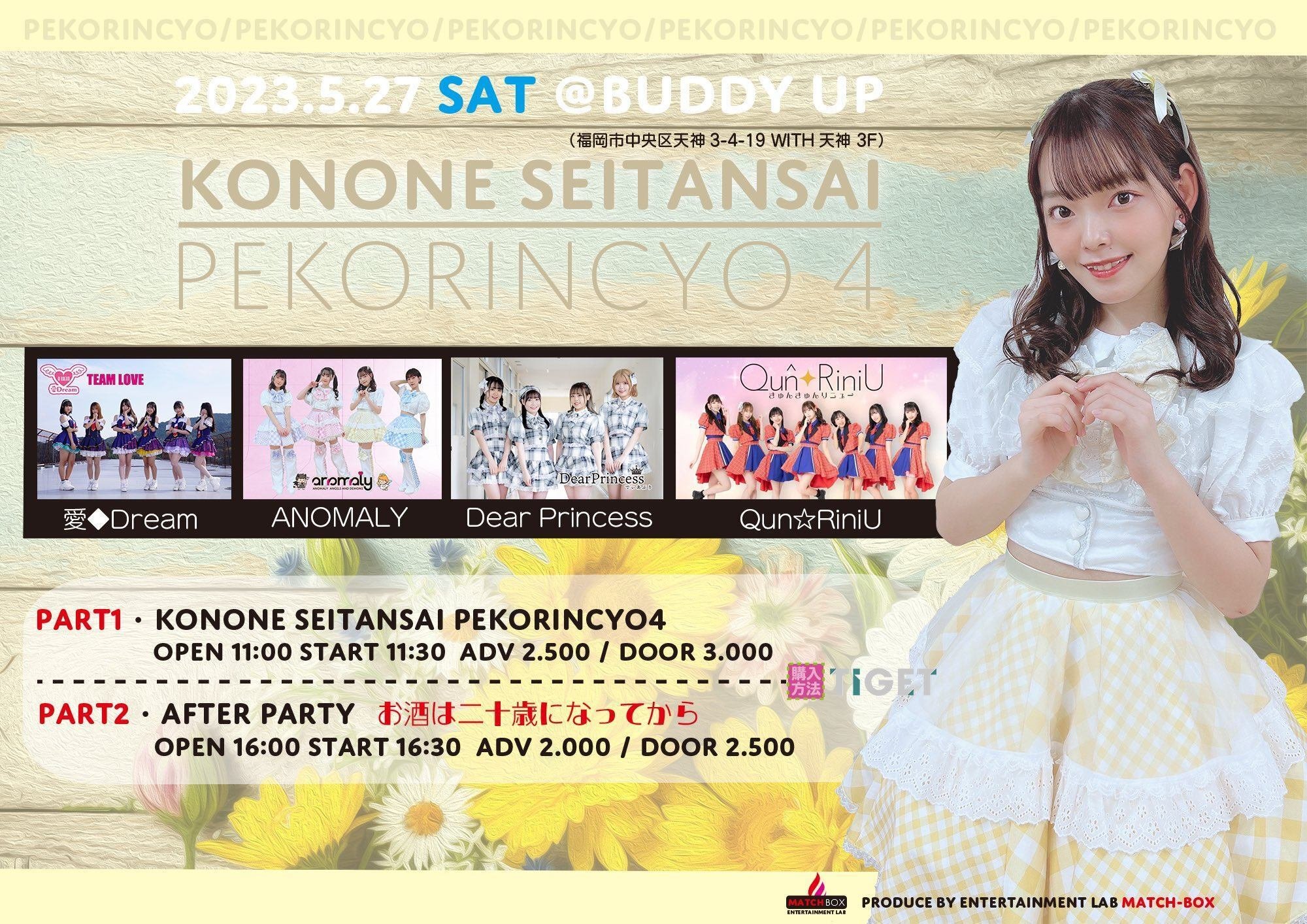 2023年5月のイベントスケジュール【Qun☆RiniU】｜QunQun☆RiniU