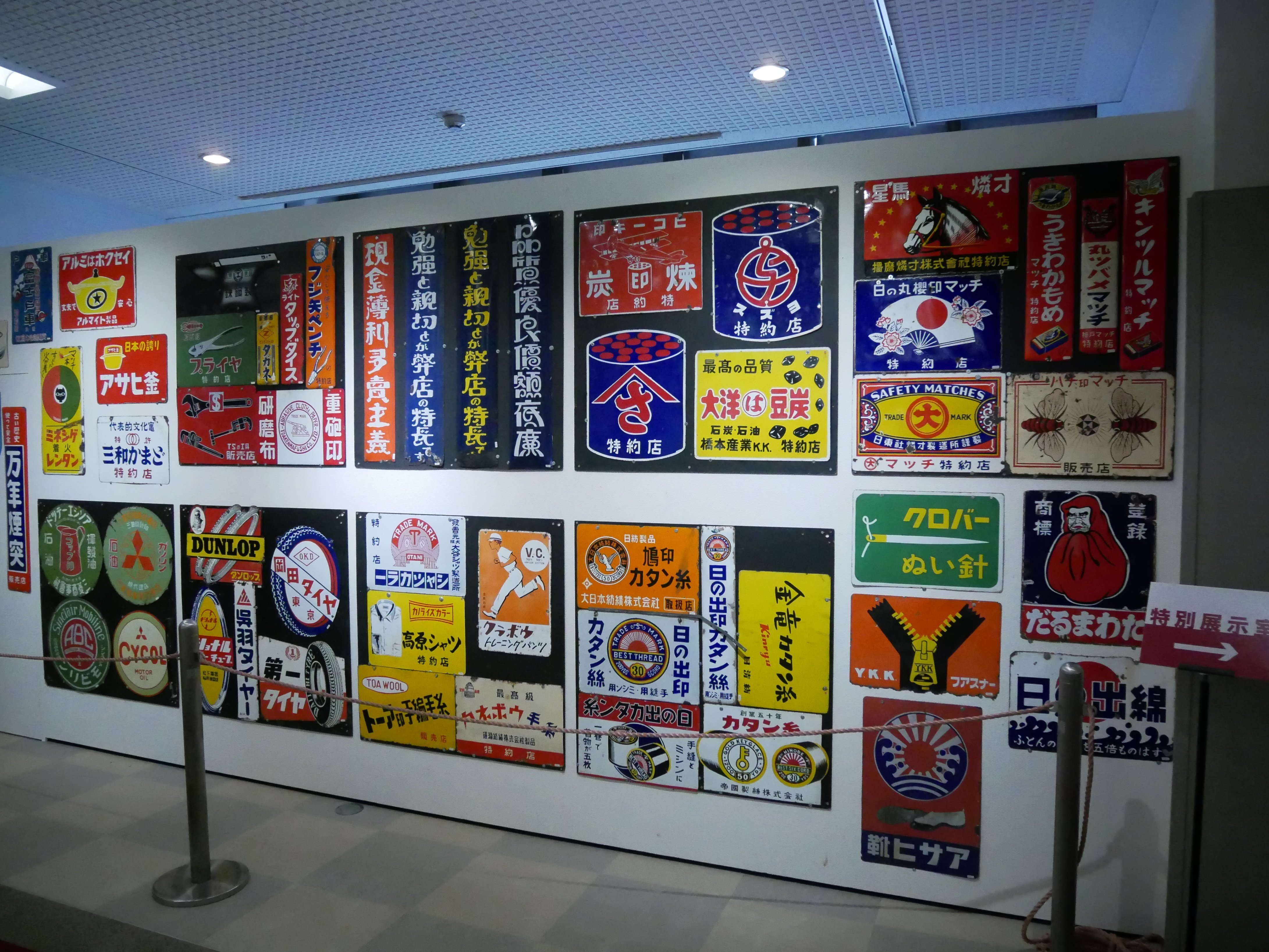 246 昭和日常博物館で60年前の生活に浸ってみた～愛知・師勝