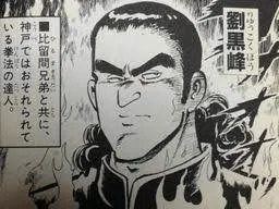 108 漫画論⑧｜なんと孫六｜パンクロックを愛する広報部長