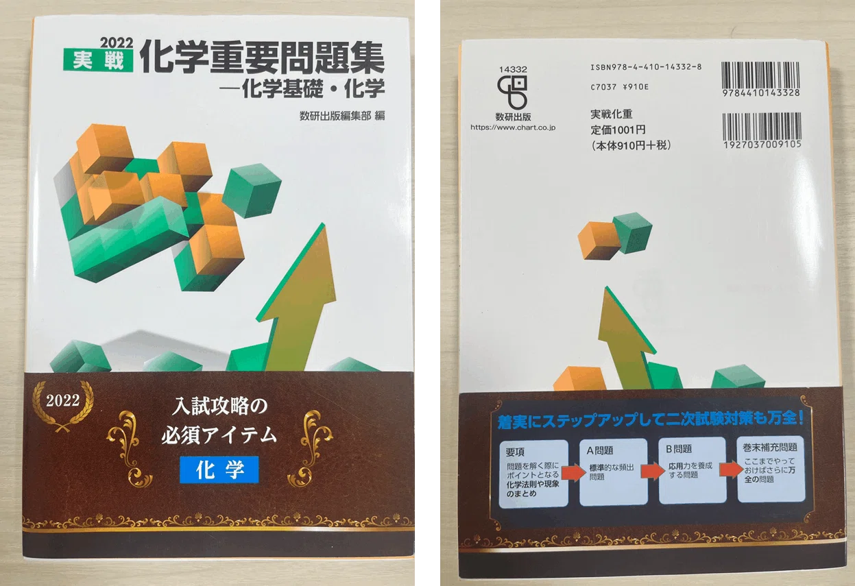 受験生向け】東工大生の参考書販売～化学～｜とある東工大生