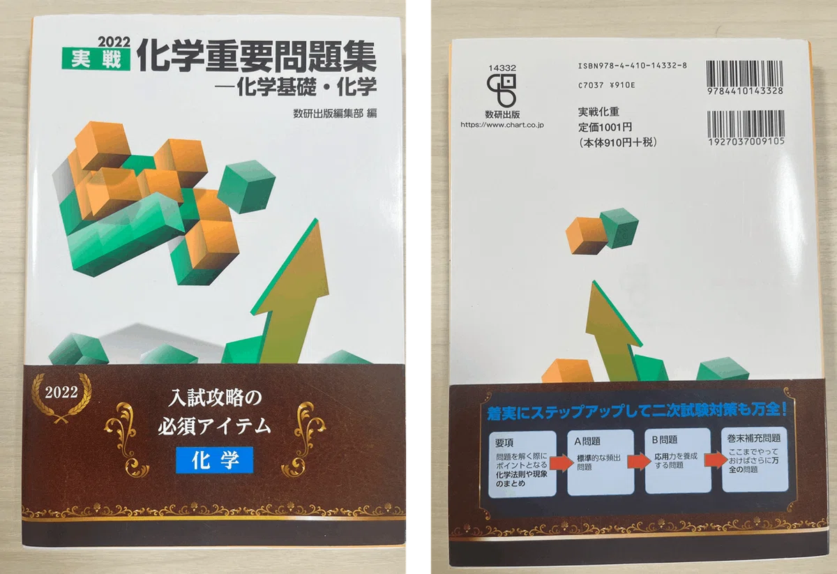 受験生向け】東工大生の参考書販売～化学～｜とある東工大生