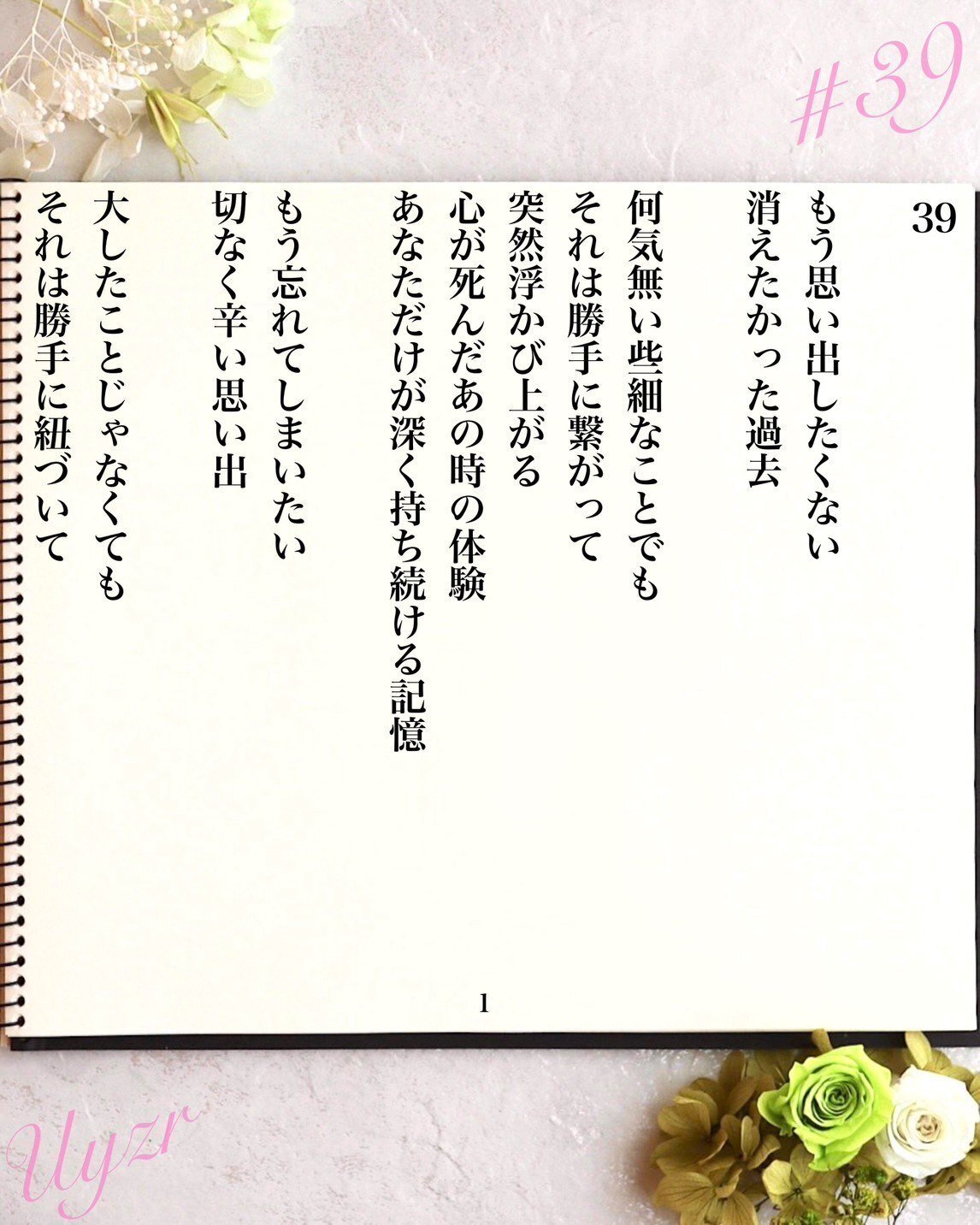【初回限定】 🔶【詩】＃39 リライトしました 23.05.03｜Uyzr -ゆずる- 友朱 アート・デザイン・音楽