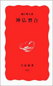 神仏習合～読書記録277～｜かおり