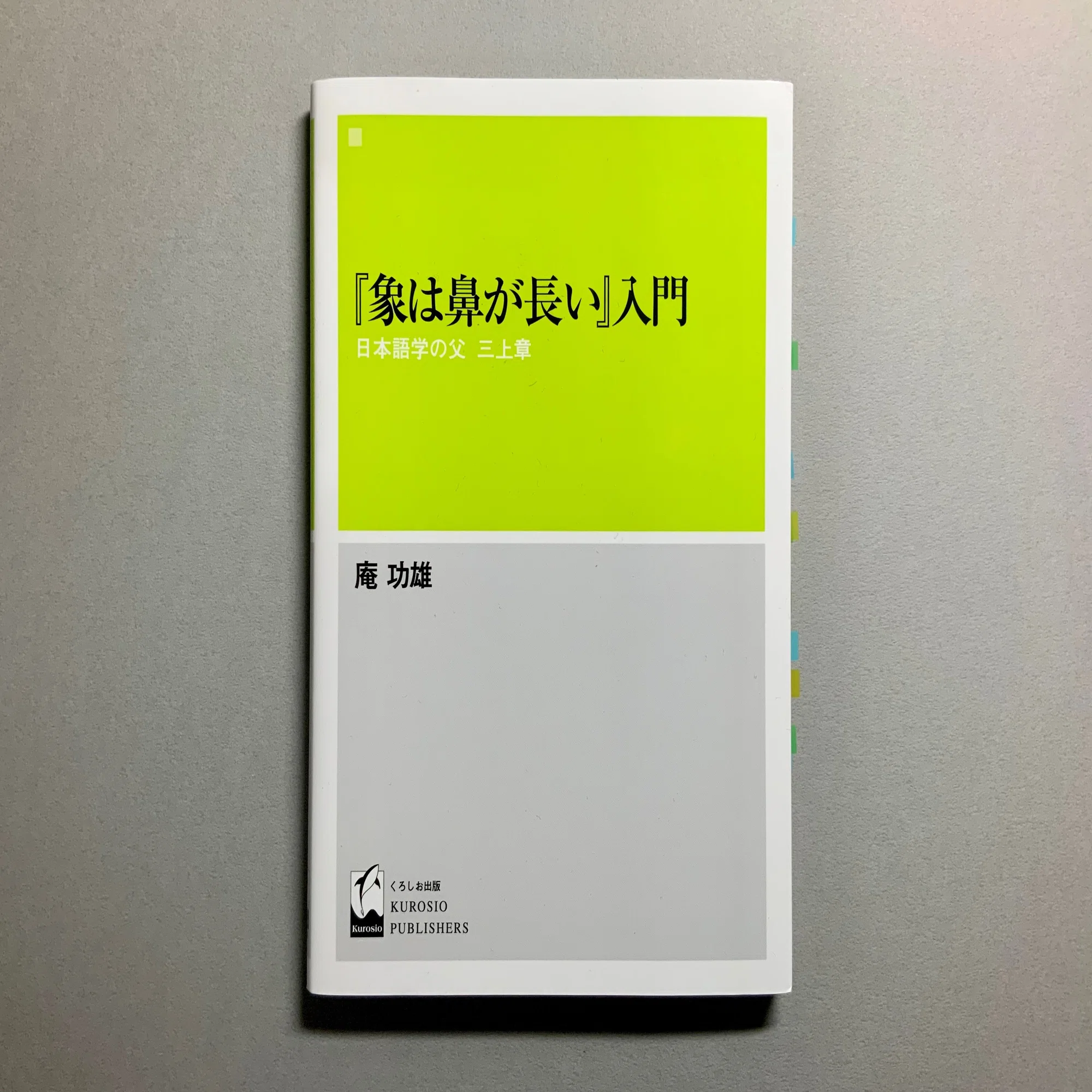 象は鼻が長い』入門を読んで思うこと｜Takumi Ikeda