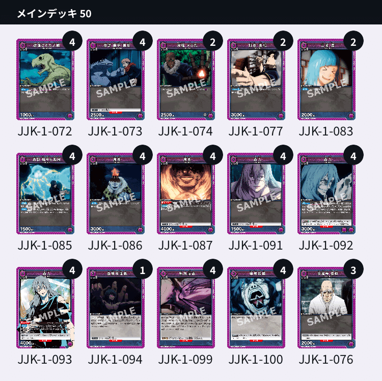 ユニオンアリーナ】ユニオンレア争奪戦（呪術廻戦）調整録｜針瀬