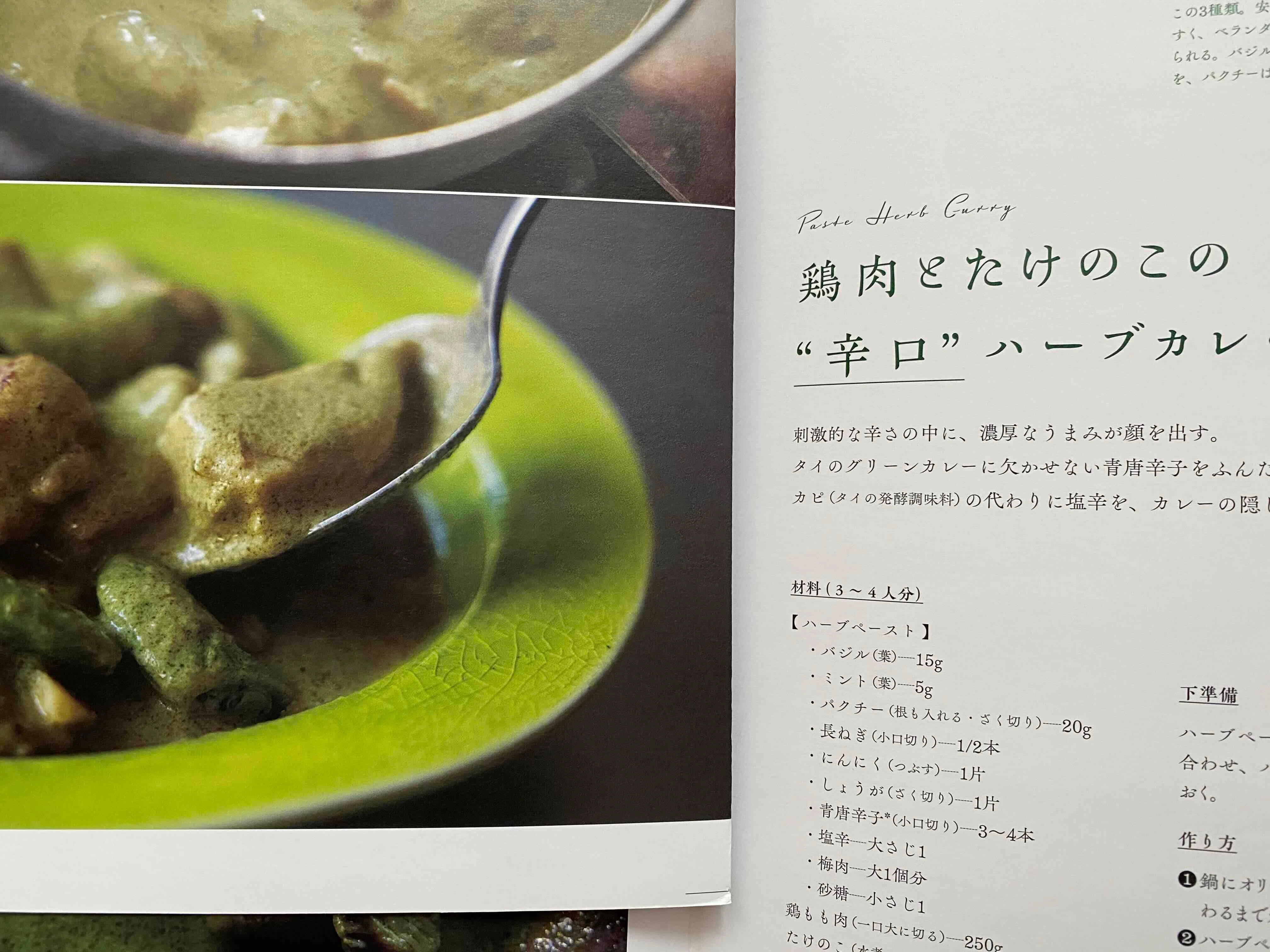 205．インドカレーの次はタイカレーの時代なのか？ 問題｜水野仁輔