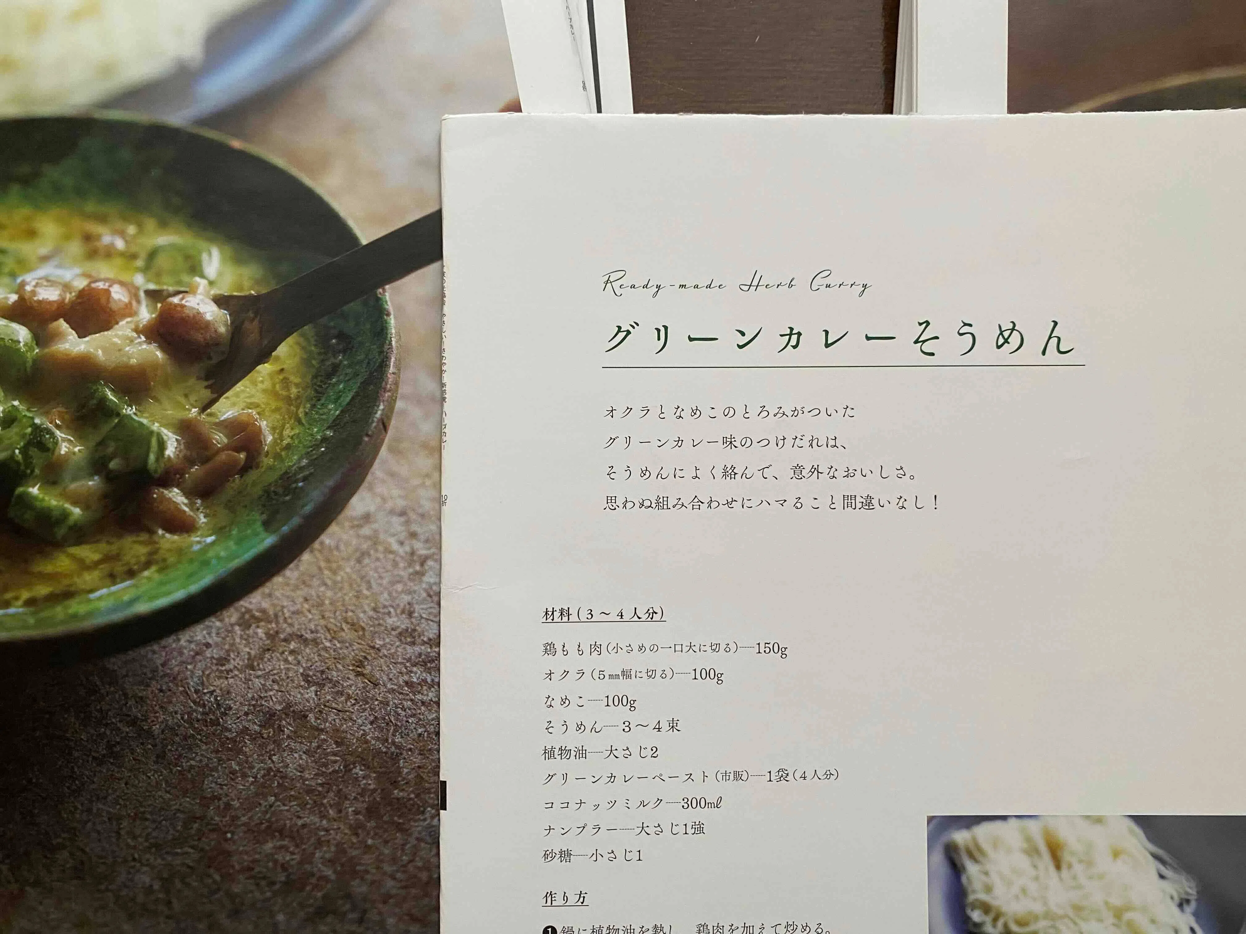みっそカレーページ 205．インドカレーの次はタイカレーの時代なのか？ 問題｜水野仁輔