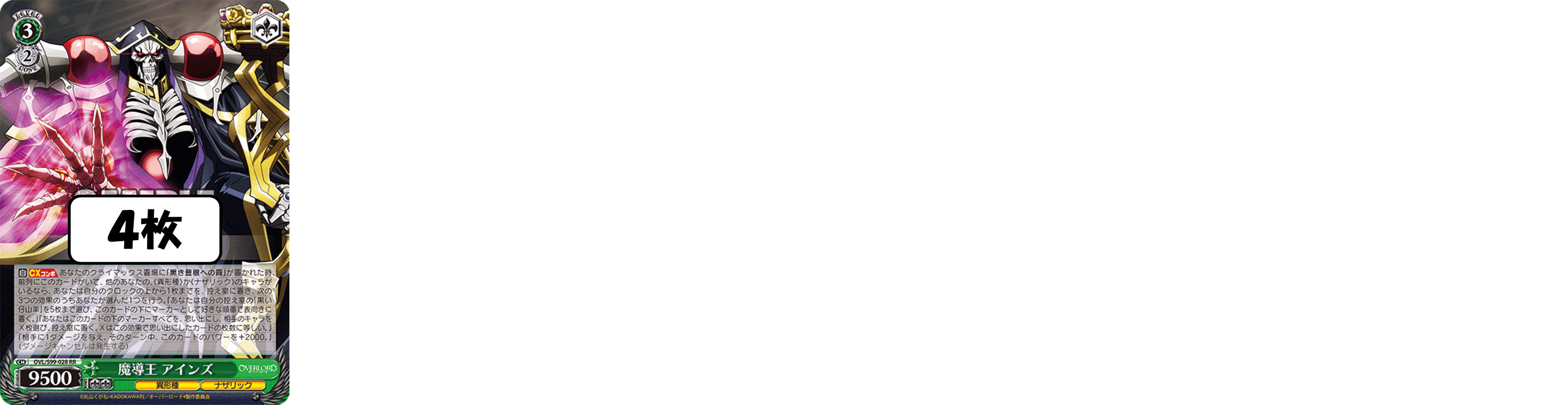 トリコトール3位入賞！オバロ完全解説【構築記事】｜しむ