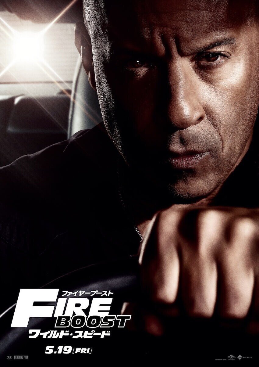 5月9日公開〉『ワイルド・スピード／ファイヤーブースト』の特別映像と