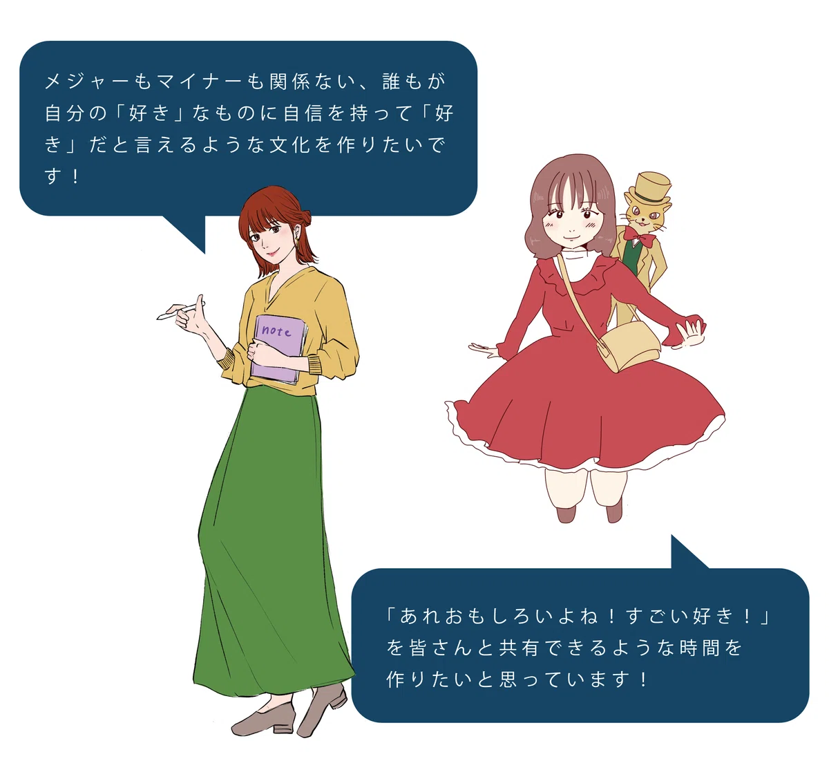 たんの:メジャーもマイナーも関係ない、誰もが自分の「好き」なものに自信を持って「好き」だといえるような文化を作りたいです!/まるやま:「あれ面白いよね!すごい好き!」を皆さんと共有できるような時間を作りたいと思っています!