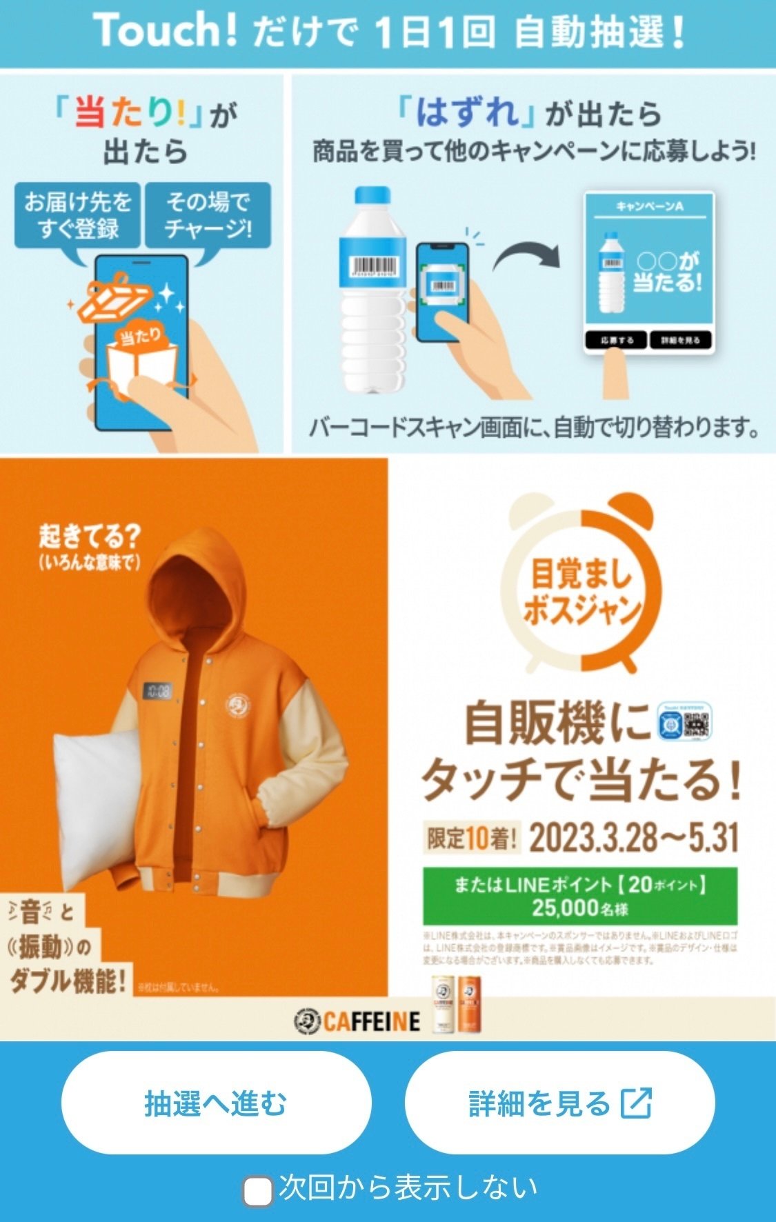 夢100×タッチサントリーキャンペーンに参加したよ日記｜niiro