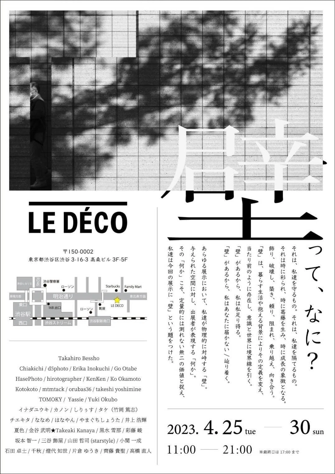 壁とは。｜写真展壁 ・ PIXEL展を終えて｜mitani kazariya