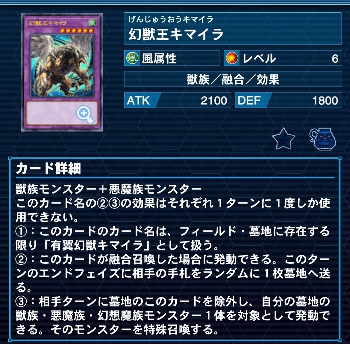 新弾で登場した【キマイラ（幻想魔族）】解説｜どつ
