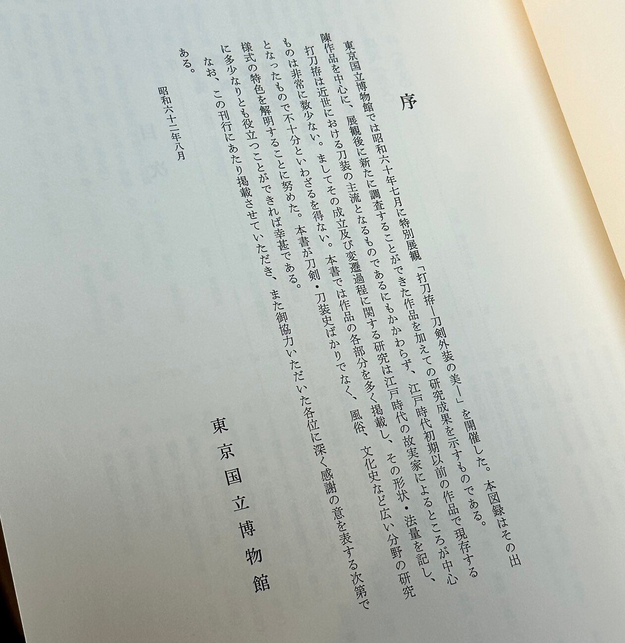 おすすめ刀剣本⑦「打刀拵」｜刀箱師の日本刀ブログ 中村圭佑