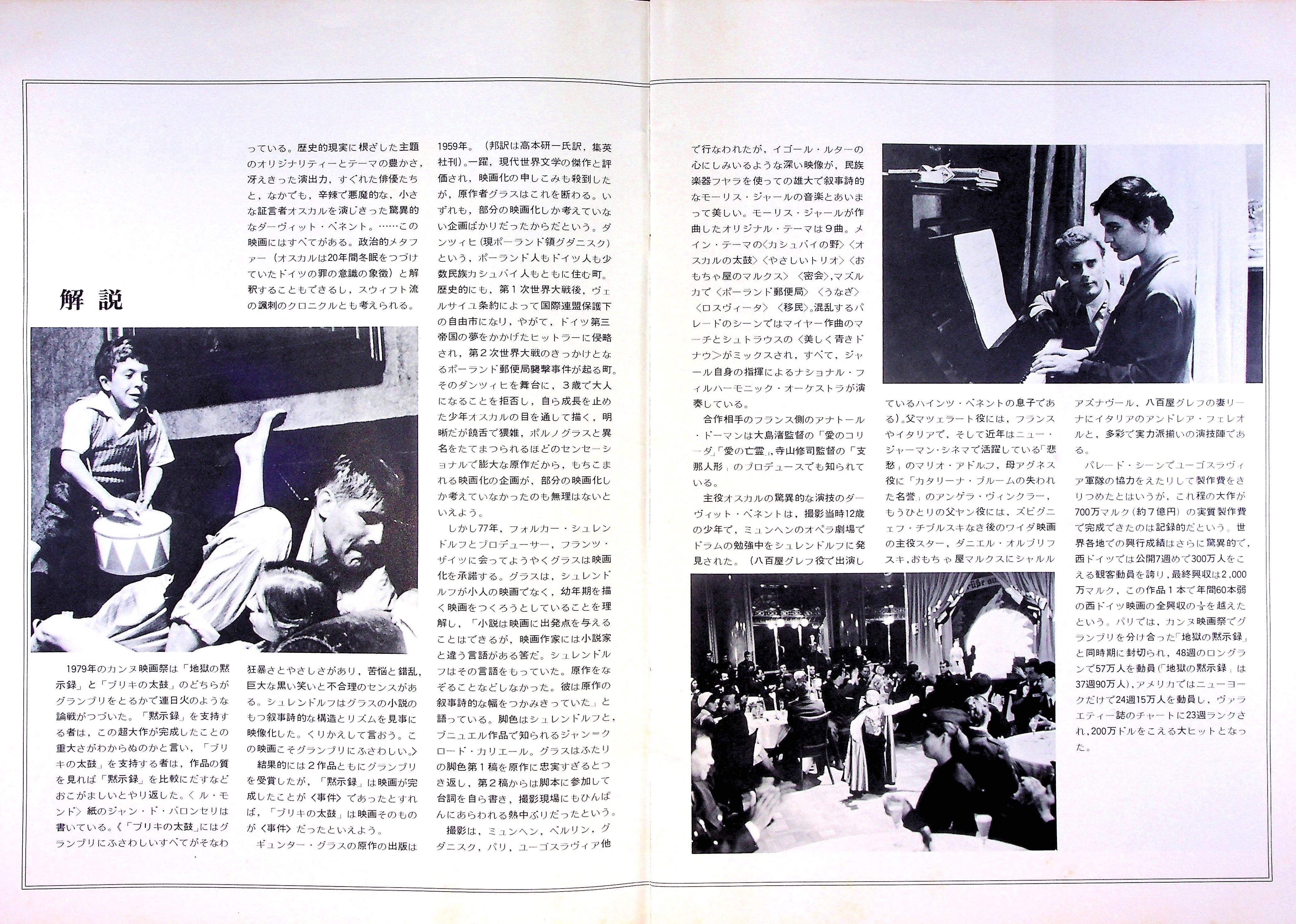 映画のパンフ 全部見せ】No.4 『ブリキの太鼓（1979）』 ｜keigaku