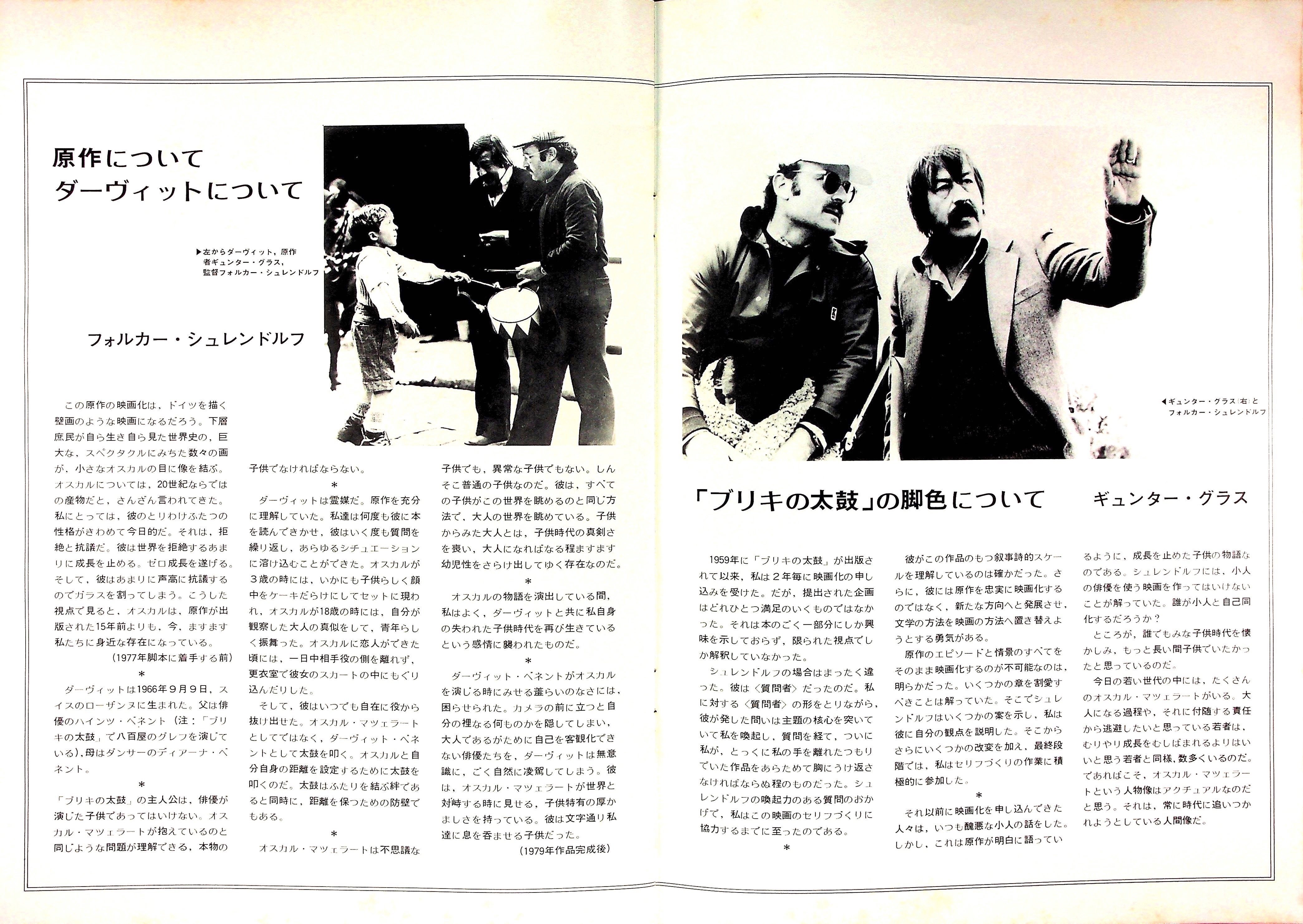 映画『ブリキの太鼓』（1979年）オリジナル プレススチール写真 映画『ブリキの太鼓』（1979年）オリジナル プレススチール写真