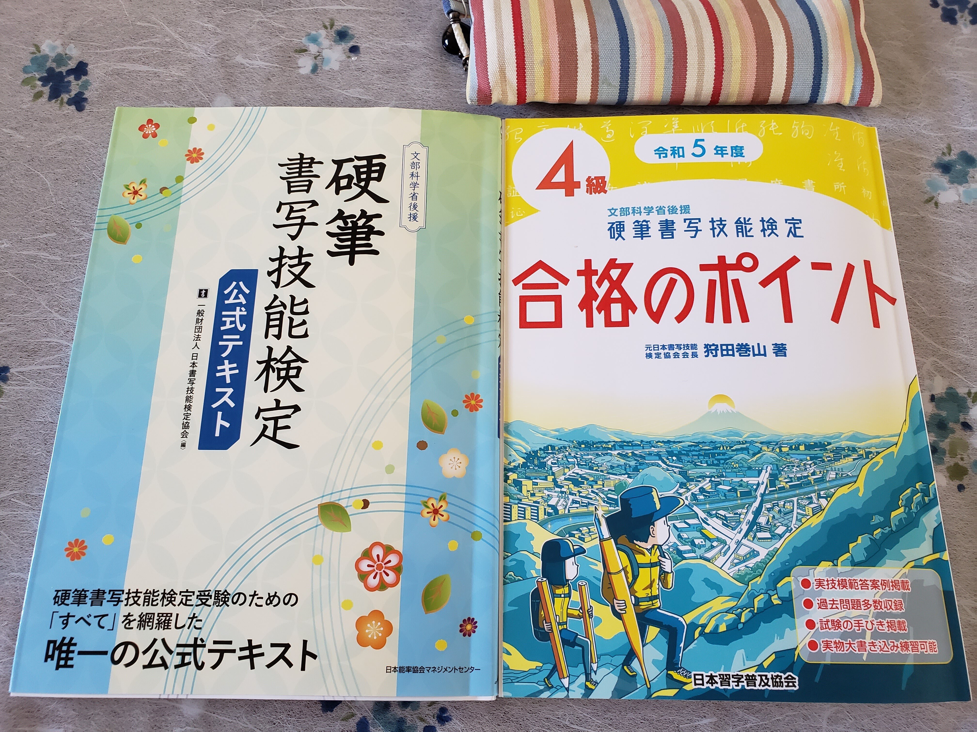 硬筆書写技能検定試験 4 級〜1 級答案作成マニュアル＋添削済み