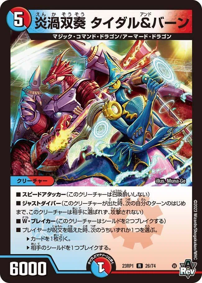 デュエマ】エターナルアンコール！タイダル＆バーン【エンジョイ